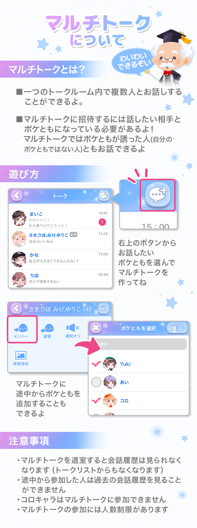 ポケコロトークについて ポケコロ管理局