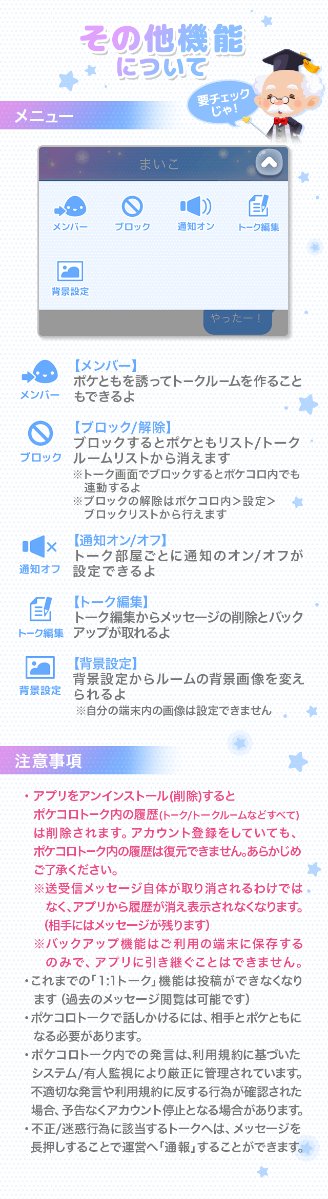 ポケコロトークについて ポケコロ管理局