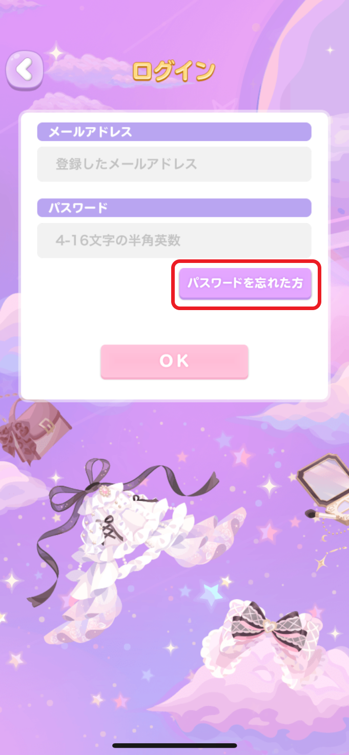 パスワードを忘れた2.png