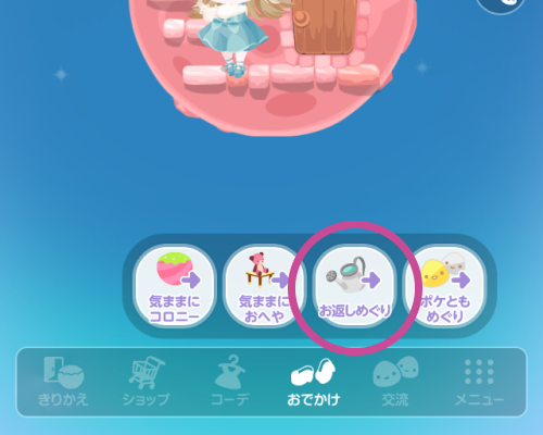 お返しめぐりについて2.png