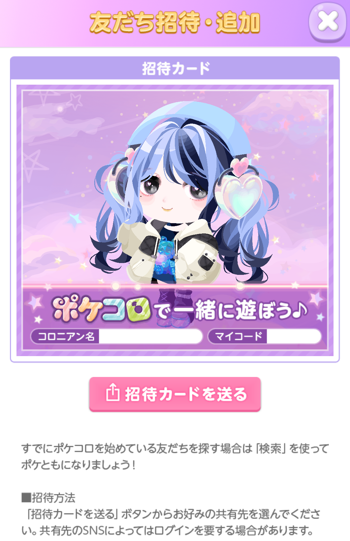 友だち招待について.png