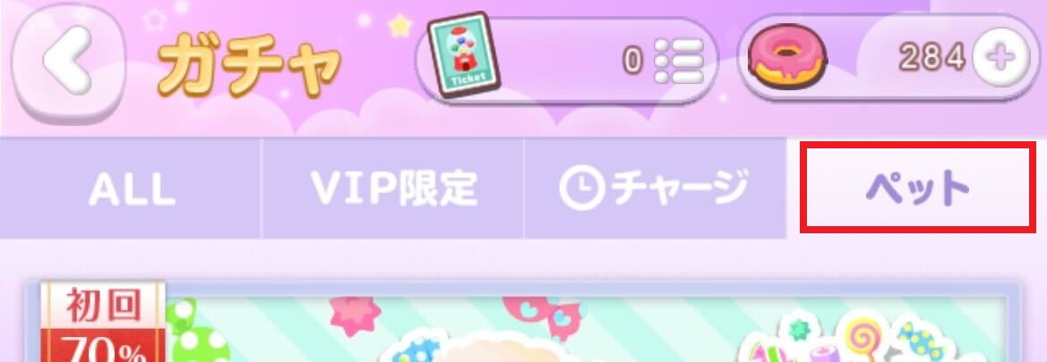 ペットガチャ画像.jpg