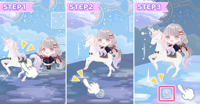 06faq_ride_step.png