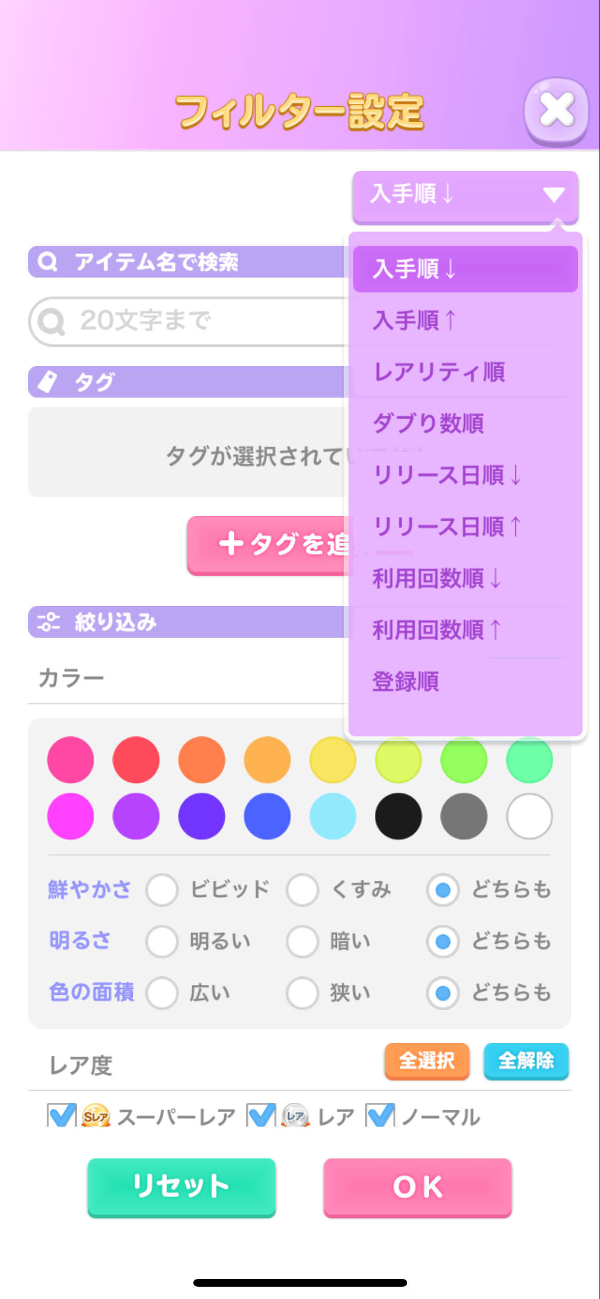 フィルター設定画面.png