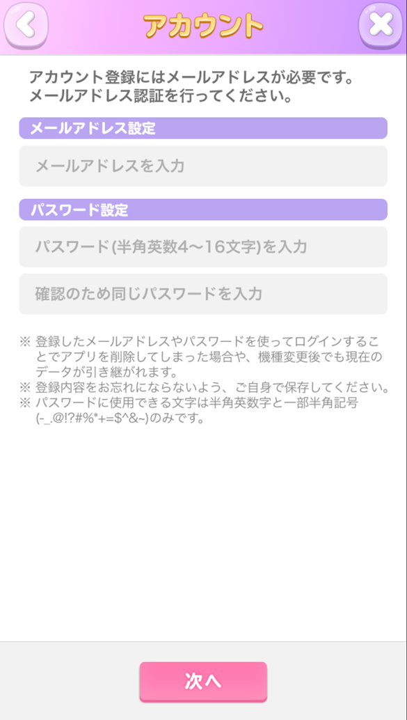 ポケコロ データ アカウントの設定・登録 – ポケコロ管理局