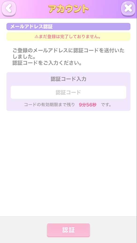 メール認証コード入力画面.png