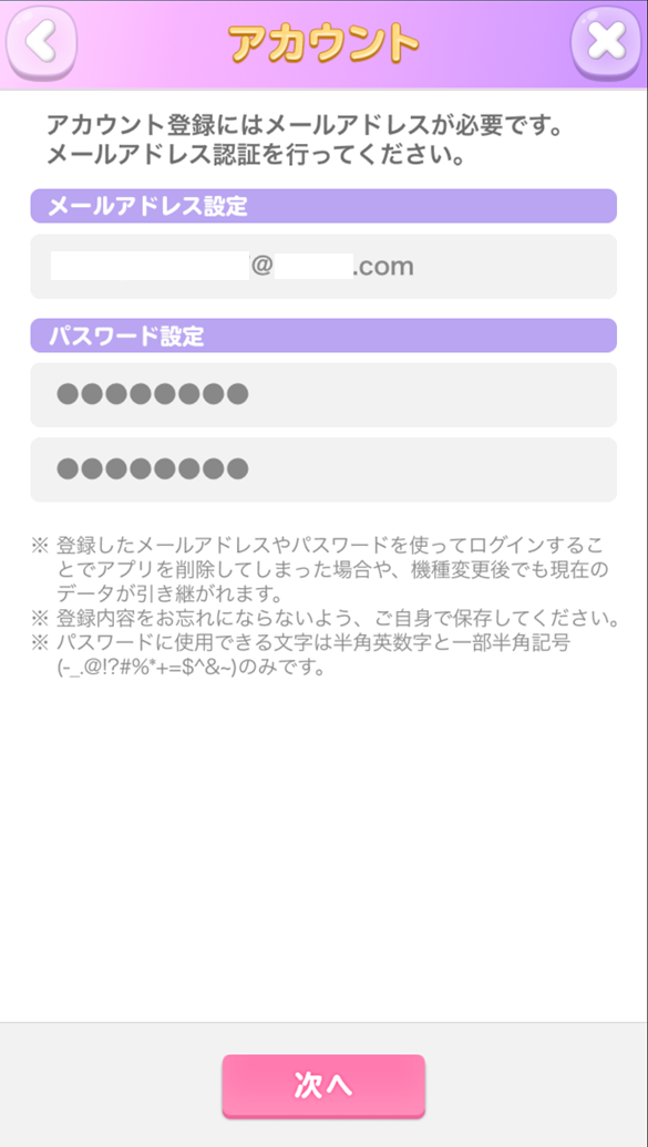 アカウント登録画面_入力済.png