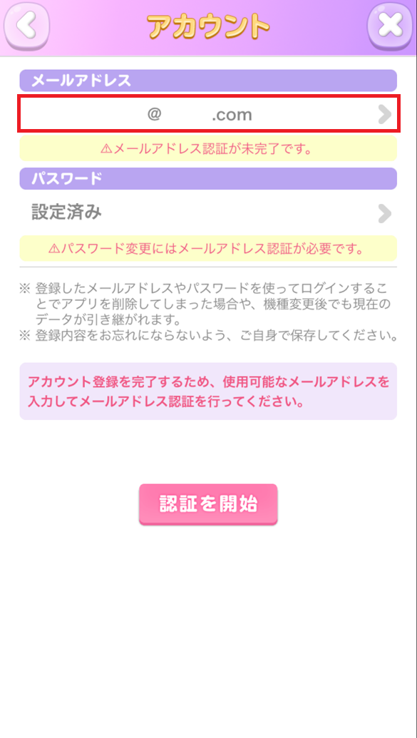 メアド未認証画面.png
