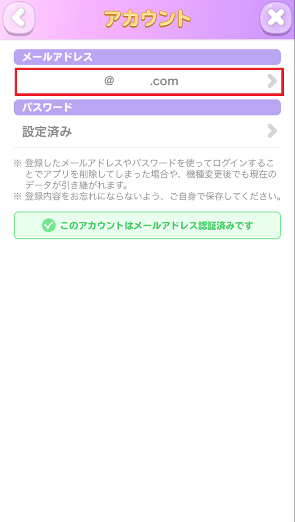 メアド認証済画面.png