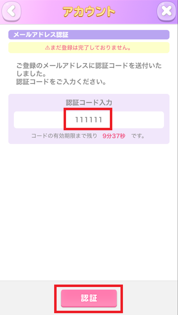 認証コード入力済.png