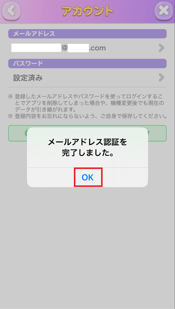 メール認証完了画面 .png