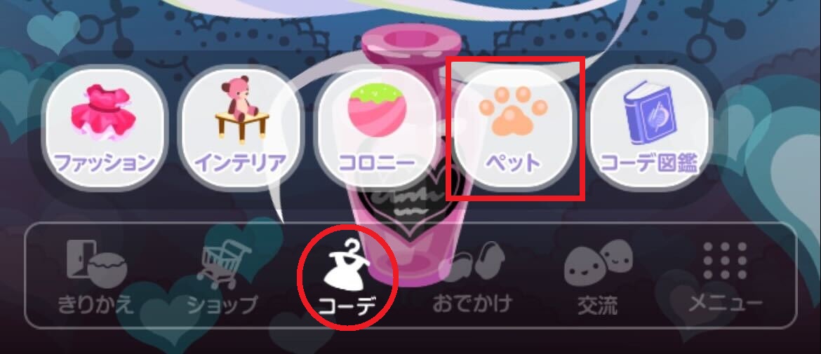 コーデタップメニュー表示.jpg
