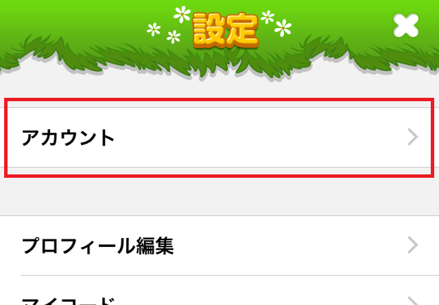 アカウントの設定 登録 ポケコロ管理局