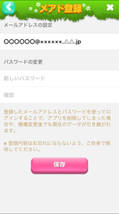 データ引き継ぎの方法 機種変更 ポケコロ管理局